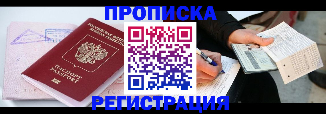 временная регистрация для школы в Дубовке